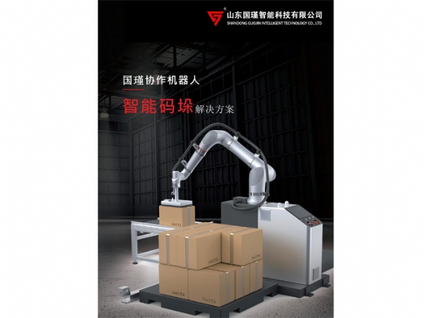 机器人智能码垛解决方案画册_CN(1)